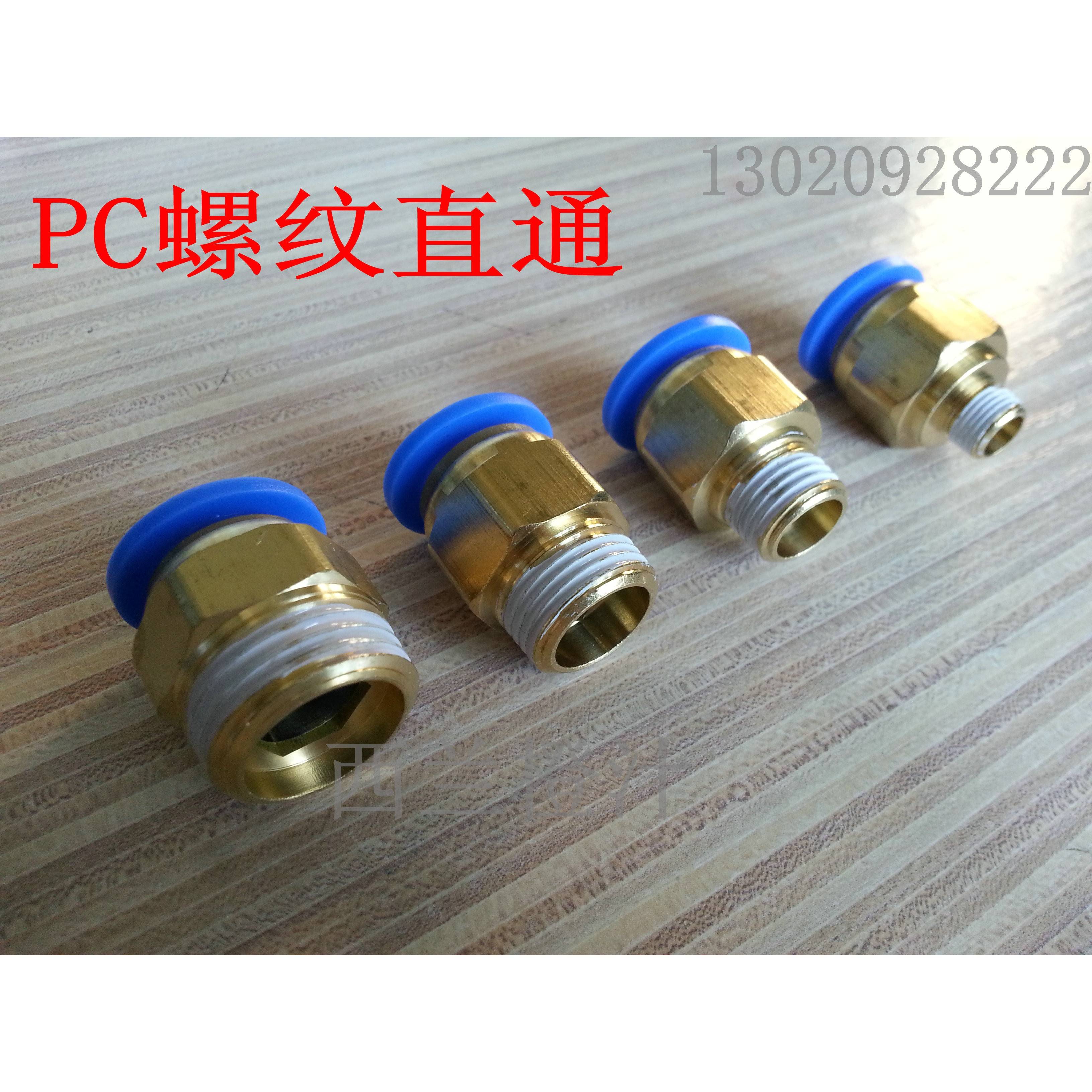 气动快速接头气管快插螺纹直通PC4PC6PC8PC10PC12-M5/01/02/03/04