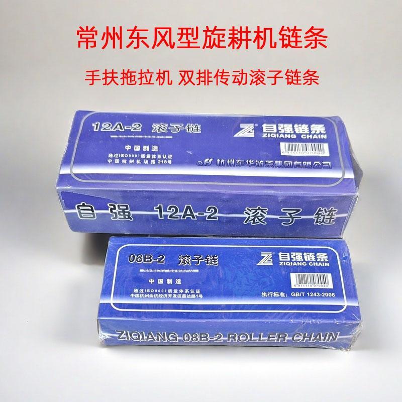 自强拖拉机旋耕机链条 64/66节08B-12 50节12A-2节常州手扶拖拉机