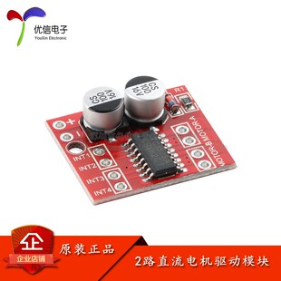 2路直流马达驱动模块 正反转PWM调速 双H桥步进马达迷你L298N