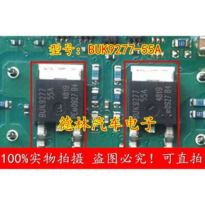 BUK9277-55A 汽车电脑板常用易损芯片 全新原装 现货库存 请直拍