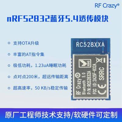 蓝牙模块Nordic nRF52832 BLE5.4串口透传模块支持NFC和Mesh组网
