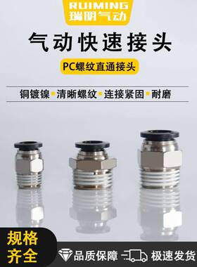 黑色气动外螺纹直通快插接头PC4 PC6 PC10 12 PC8-02 M5 01 03 04