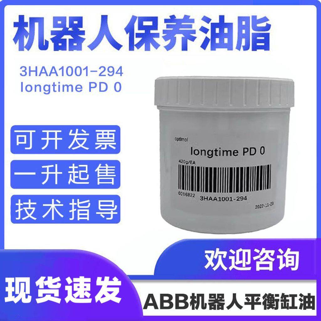 abb机器人平衡杠润滑脂longtime PD 0 ABB机械臂保养3HAA1001-294