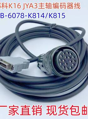 发那科K16伺服电机JYA3主轴编码器信号反馈线A06B-6078-K814 K815
