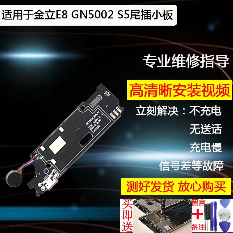3C适用尾插小板金立E8 GN9008 GN5002 S5 GN3001 M6 GN8003充电口