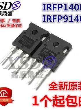 全新原装 IRFP9140N IRFP140N 场效应 P沟道N沟道 TO247 音频对管