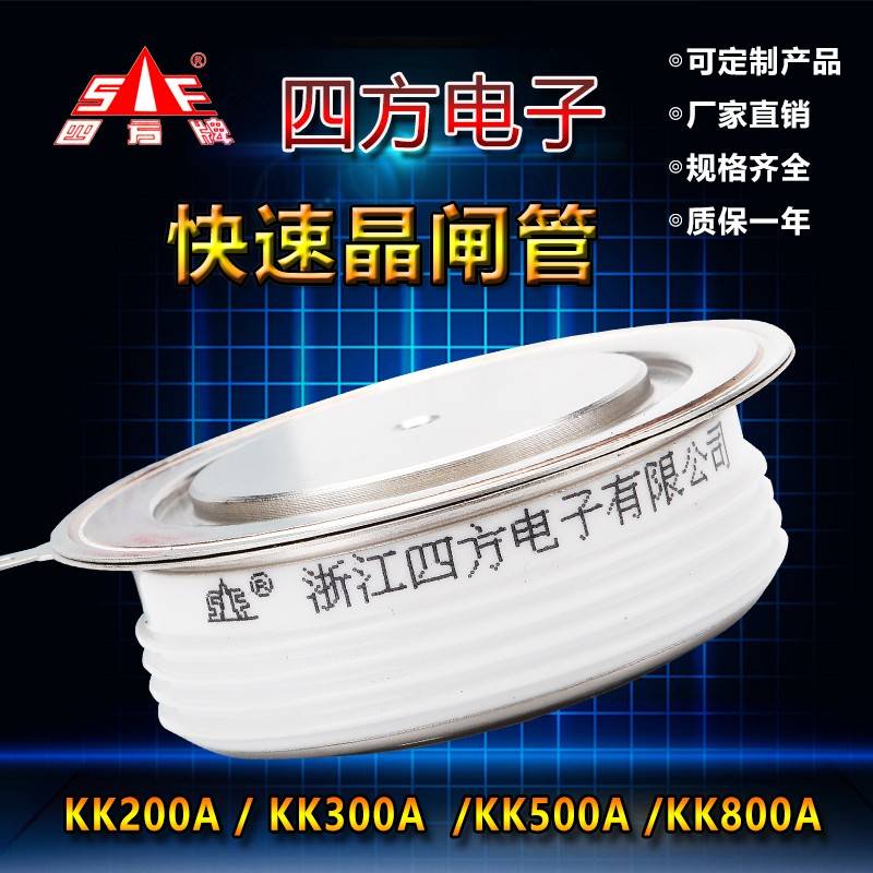 四方大功率可控硅KK200A800A平板凸型快速晶闸管中频整流器精品