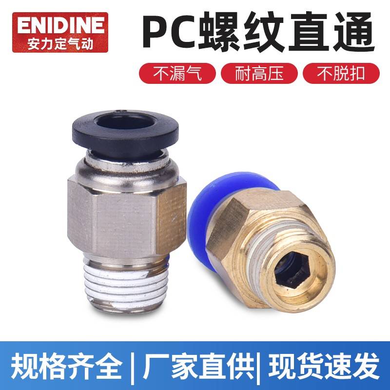 气动快插气管快速接头带螺纹直通PC4PC6PC8 10 12-M5 01 02 03 04