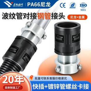 钢管波纹管接头配件三柱快速对接塑料穿线管卡套尼龙软管锁母防水