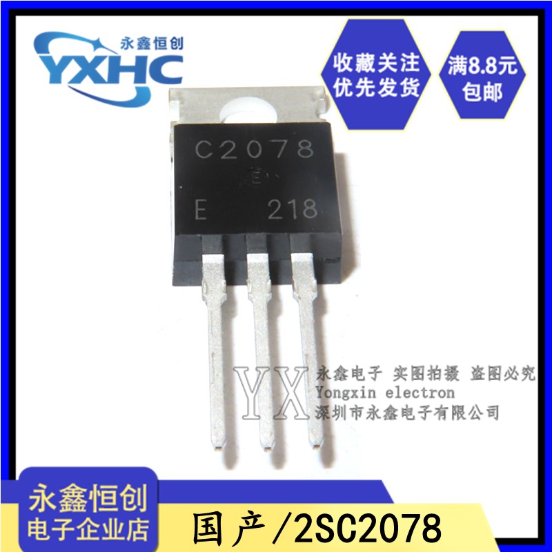 全新国产 2SC2078 C2078 E档直插TO-220 功率晶体管三极管 3A/80V