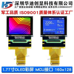1.77寸oled彩屏軍工級顯示屏MCU接口128x160分辨率小尺寸彩屏OLED