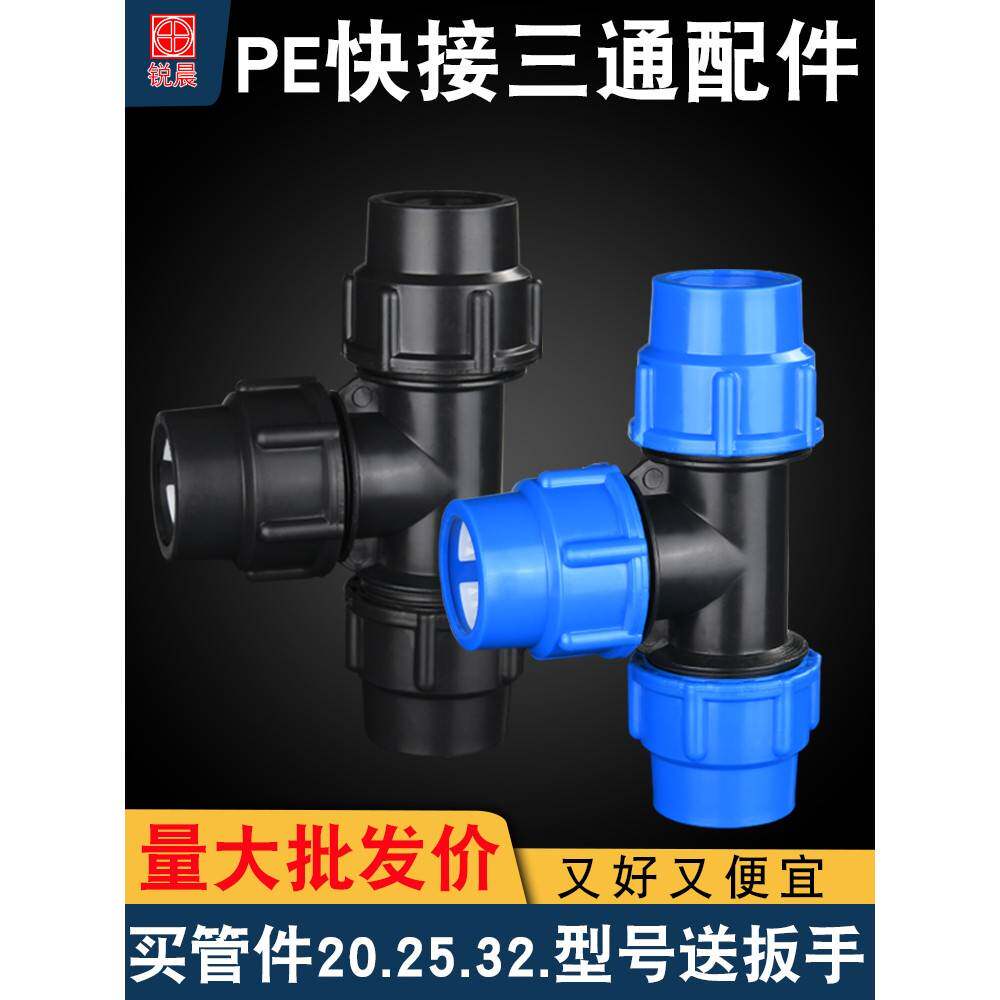 pe三通管件水管快速活接头自来水管配件大全塑料快接6分1寸25接头