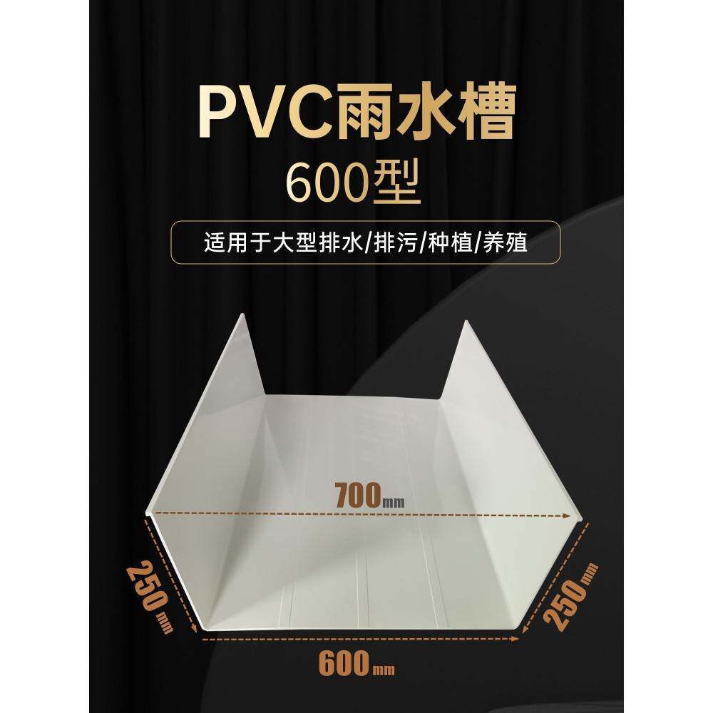600型水槽天沟雨水槽PVC槽厂房排水沟滴水屋檐大号塑料槽放生槽