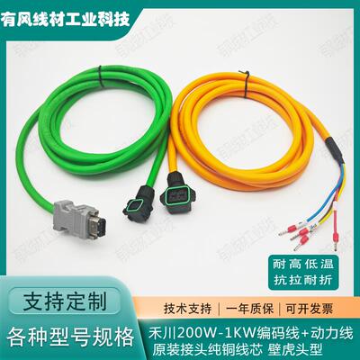 禾川伺服动力新款连接线SVCAB-PWR075CA/ENC075CA小功率编码器线