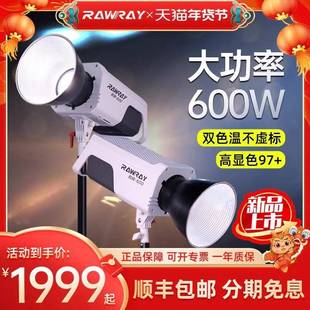 Rawray若锐600w单双摄影灯补光灯影视补光灯影棚灯专业直播间搭建