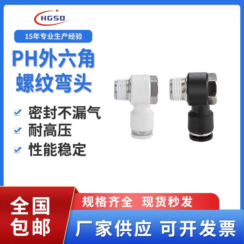 气动软管快插气缸外六角螺纹接头PH4-M5/6-01/8-02/10-03/12-04白