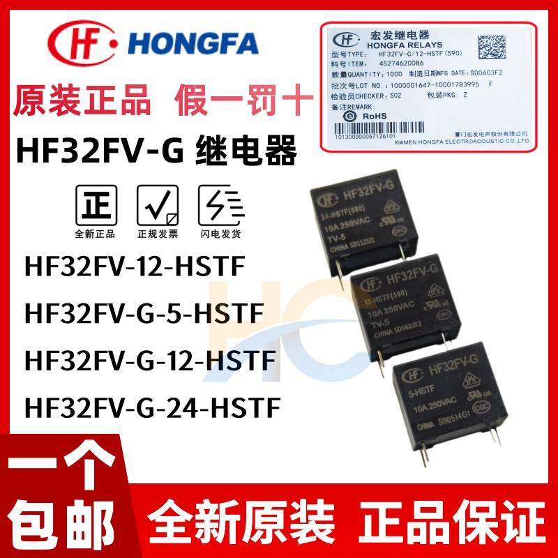 宏发HF32FV-G-5/12/24-HSTF 继电器 HF32FV-G 24-HSTF(590) VDC A