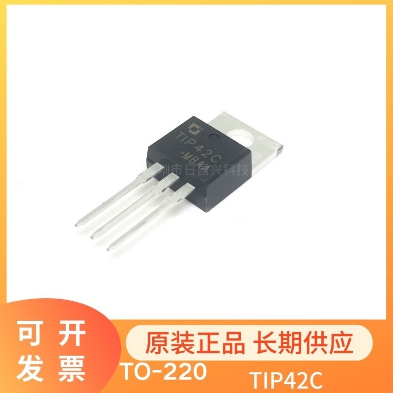 原装正品TIP42C 41C三极管PNP晶体管厚片6A 100V