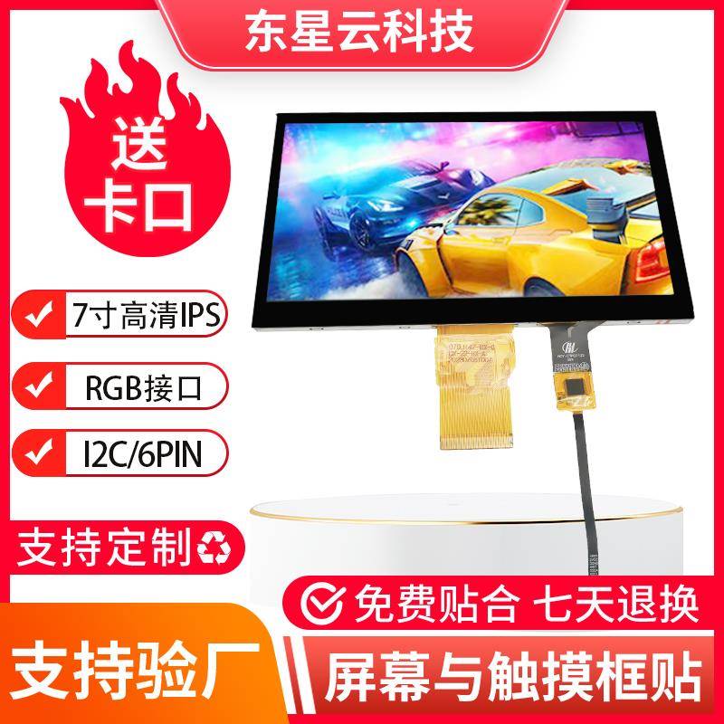 京东方7寸rgb液晶屏高清高亮50PIN数码工控显示IPS屏配7寸电容屏
