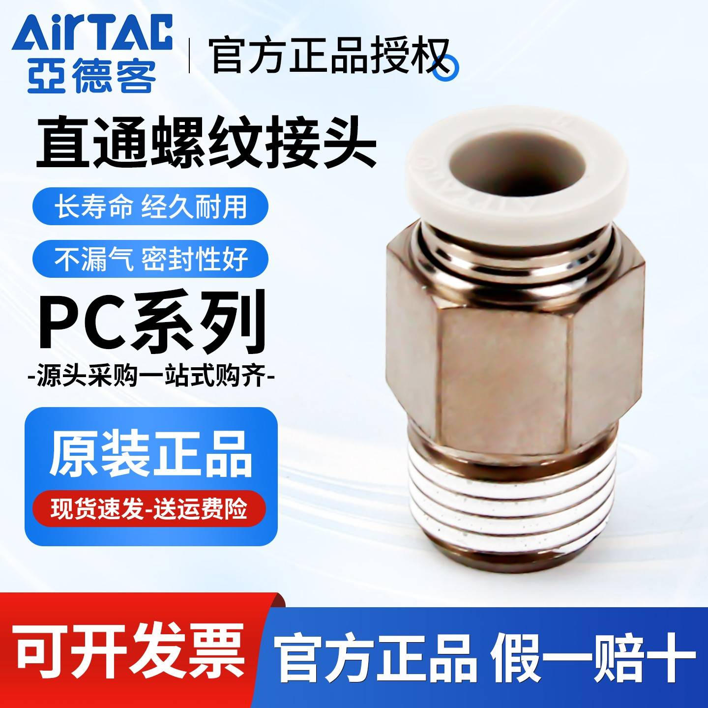 亚德客气动快速快插接头螺纹直通气管对接头APC/PC4/6/8/10-01/02