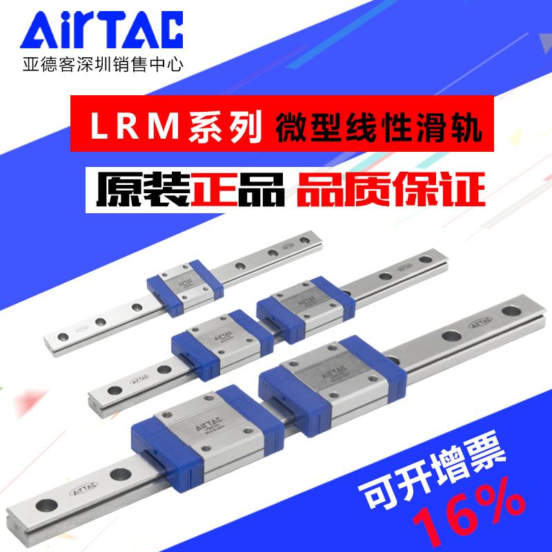 亚德客微型线性滑轨直线导轨加长滑块线轨LRM7/9/12/15L-BK