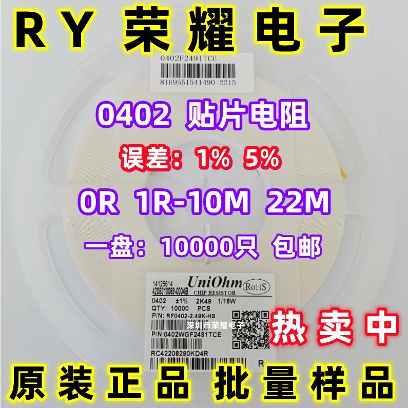 贴片电阻01005 1% 5% 0R 1R 10R 22R 100R 1K 4.7K 10K 100K1M10M