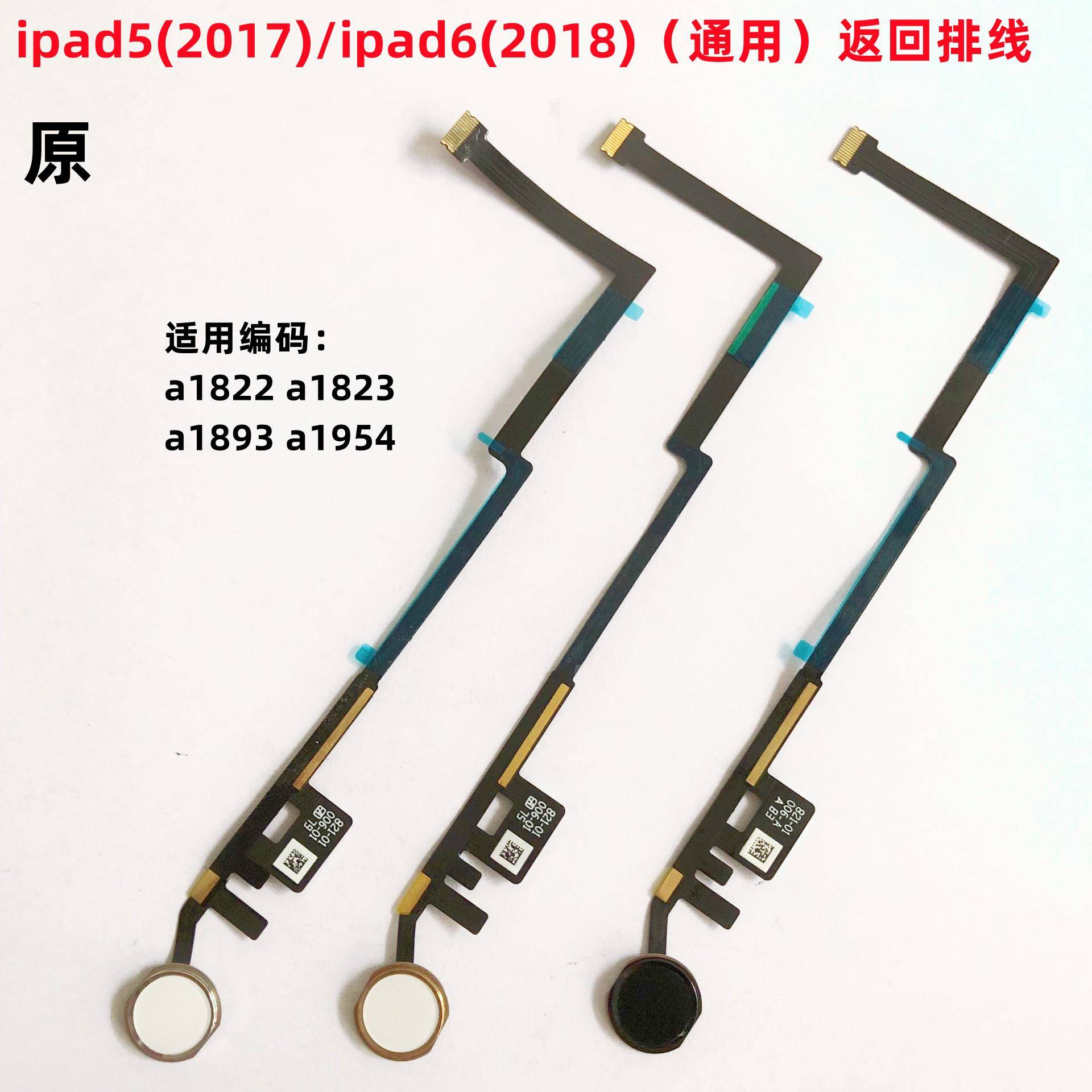 适用ipad5 ipad6返回指纹排线2017 2018 a1954 a1893 a1822 a1823