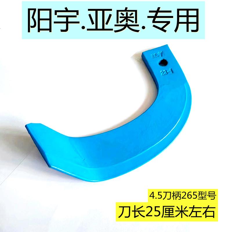 阳宇265旋耕机刀片4.5宽刀柄3.5亚奥旋耕刀片245小七子刀加重抗断