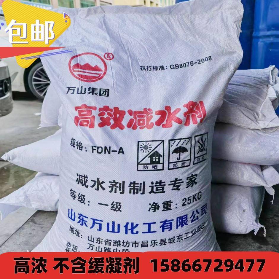 高效减水剂A型 高浓减水剂 混凝土化学高减水率减水剂25KG包邮