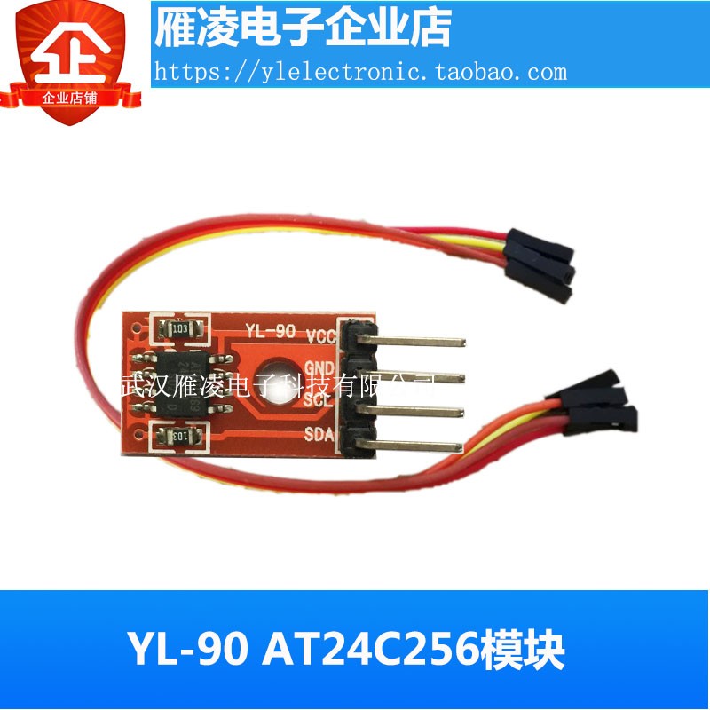 YL-90 AT24C256存储模块 I2C接口 EEPROM单片机模块