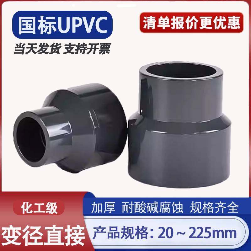 UPVC大小头变径直接化工PVC管件给水管异径直通接头工业配件大全
