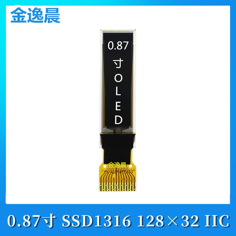 金逸晨0.87寸OLED液晶显示屏128x32白光SSD1316/1312小屏幕IIC