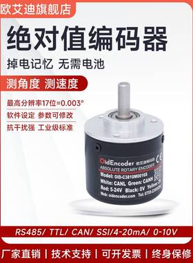 单圈绝对值编码器RS485旋转角度传感器Modbus多圈4-20mA CAN BISS