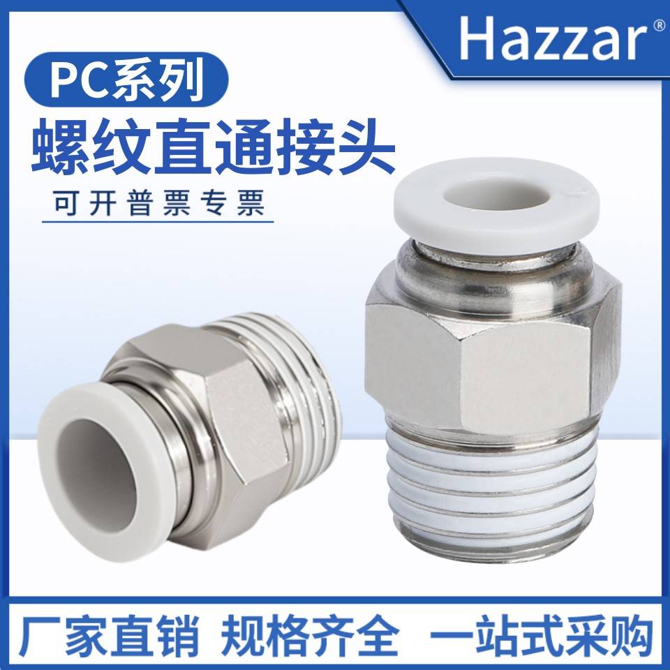 气管接头白色PC6-02快插PC4-M5螺纹直通PC8-01-02-03-04PC10-0203