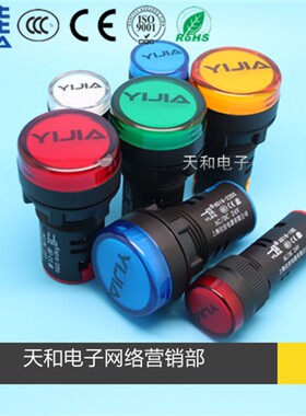 一佳AD16-16E/22DS电源工作信号指示灯12V24V220V380V16mm22mm