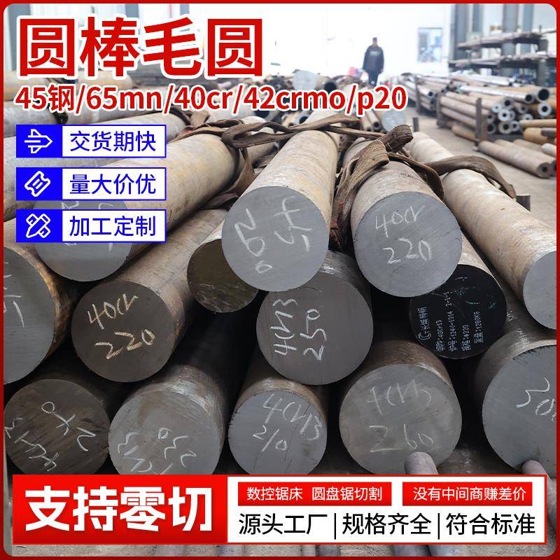 45号圆棒碳钢毛圆光圆实心棒65mn 40cr 42crmo p20模具钢圆钢圆棒