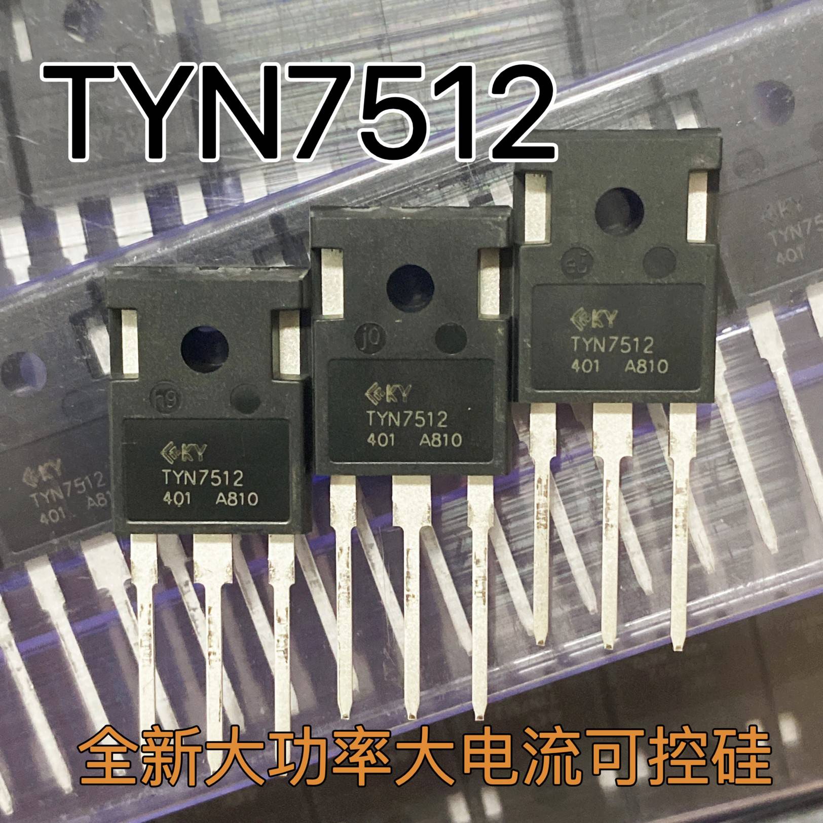 TYN7512 全新单向可控硅晶闸管 大功率大电流75A/1200V TO-247