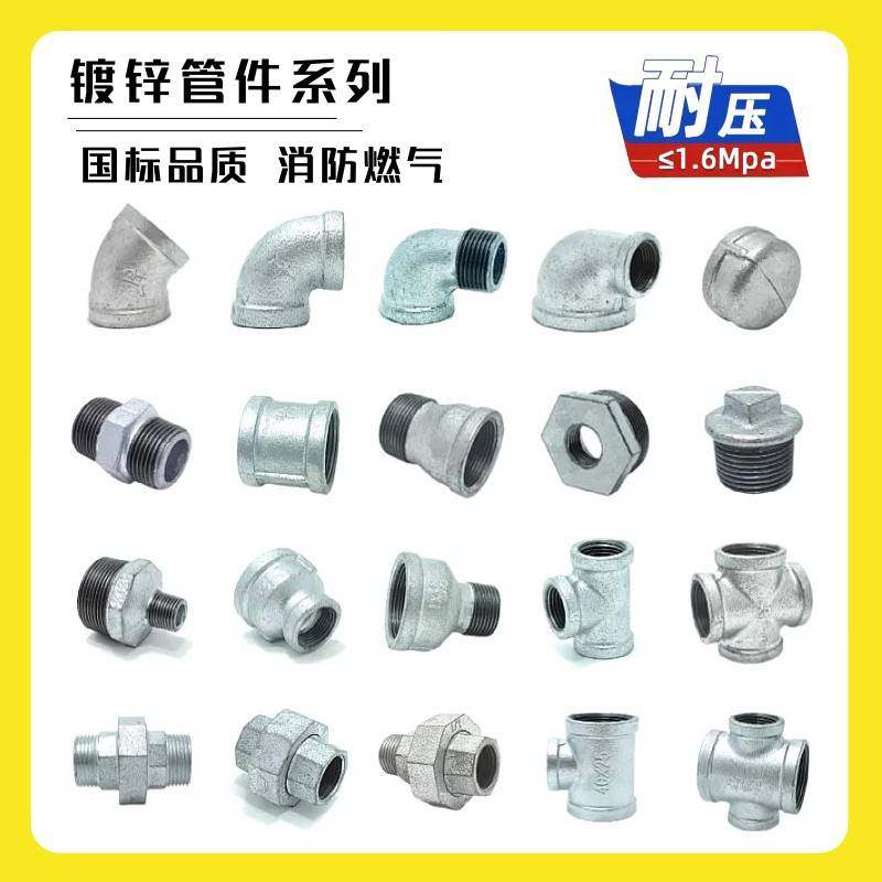 镀锌管件弯头三通对丝管古异径管接头活接油任堵头管帽双头丝短管