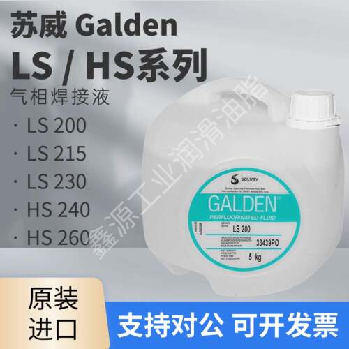 意大利苏威Galden LS200、LS215、LS230、HS240气相焊接冷却液