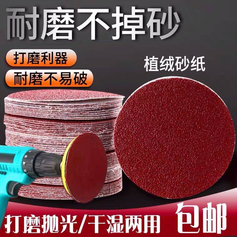 植绒砂纸 自粘式4寸5寸圆型吸盘100拉绒金属除锈木工打磨砂片抛光