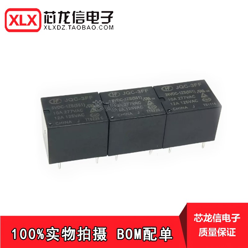 宏发继电器 4脚5脚 HF-JQC-3FF-5 005V 009V 012V 024VDC-1ZS 1HS