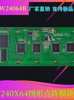 24064B液晶显示屏 24064图形点阵模块 240*64 LCD模组 24064屏