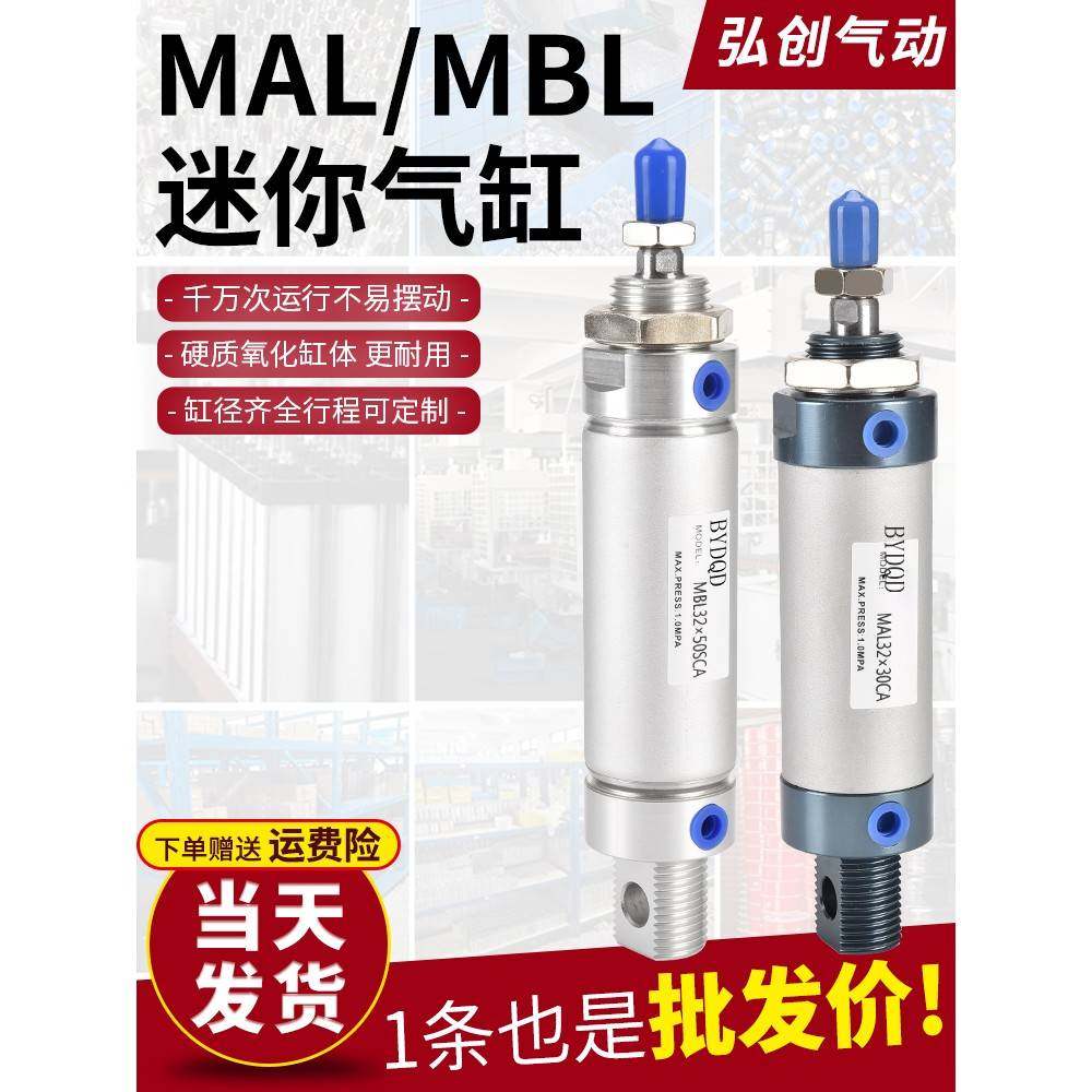 MAL迷你气缸小型气动大推力16/20/25/32/40/50*75-100-150-300S