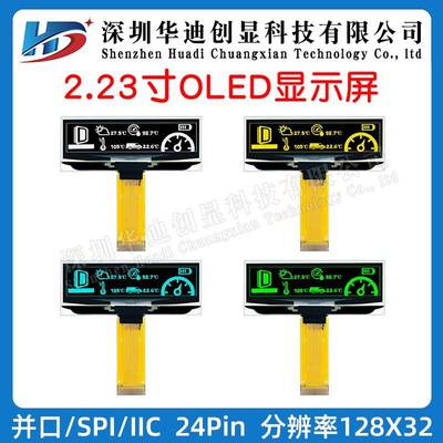 2.23寸OLED显示屏128*32分辨率ssd1305 ssd1309 驱动接插24pin