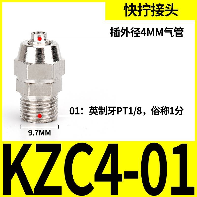 气动快速接头6-01气管锁母快插8-02铜镀镍快拧直通KZC10-03/12-04