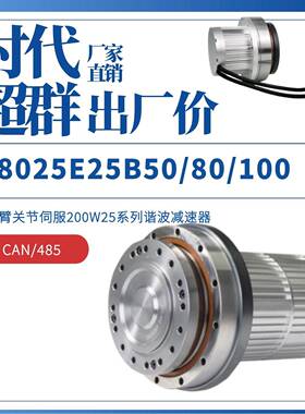 关节伺服电机M8025E25B50电机200w80电机谐波50速比80速比100速比
