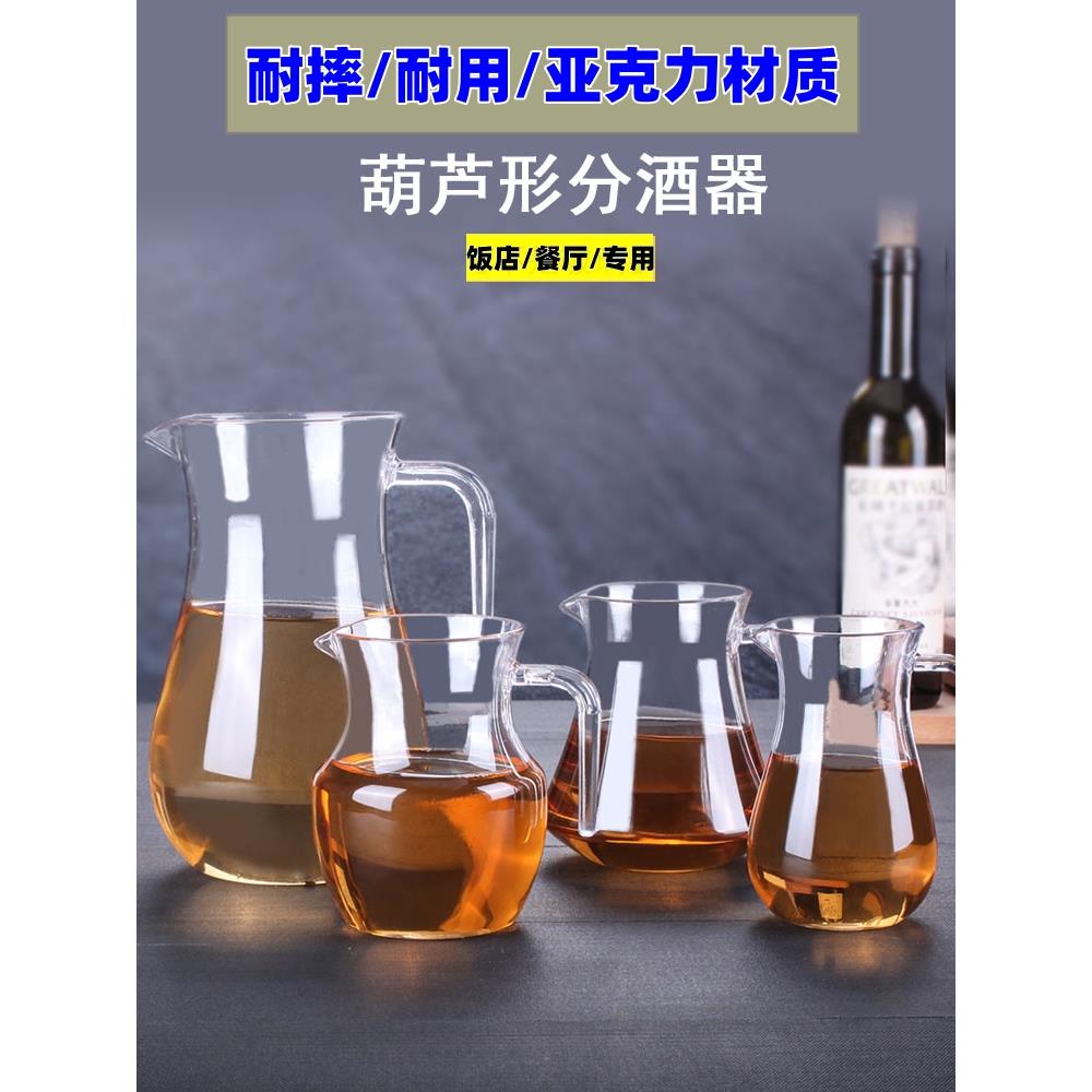 PC亚克力白酒分酒器一斤装倒酒壶洋酒红酒壶塑料带刻度醒酒器商用