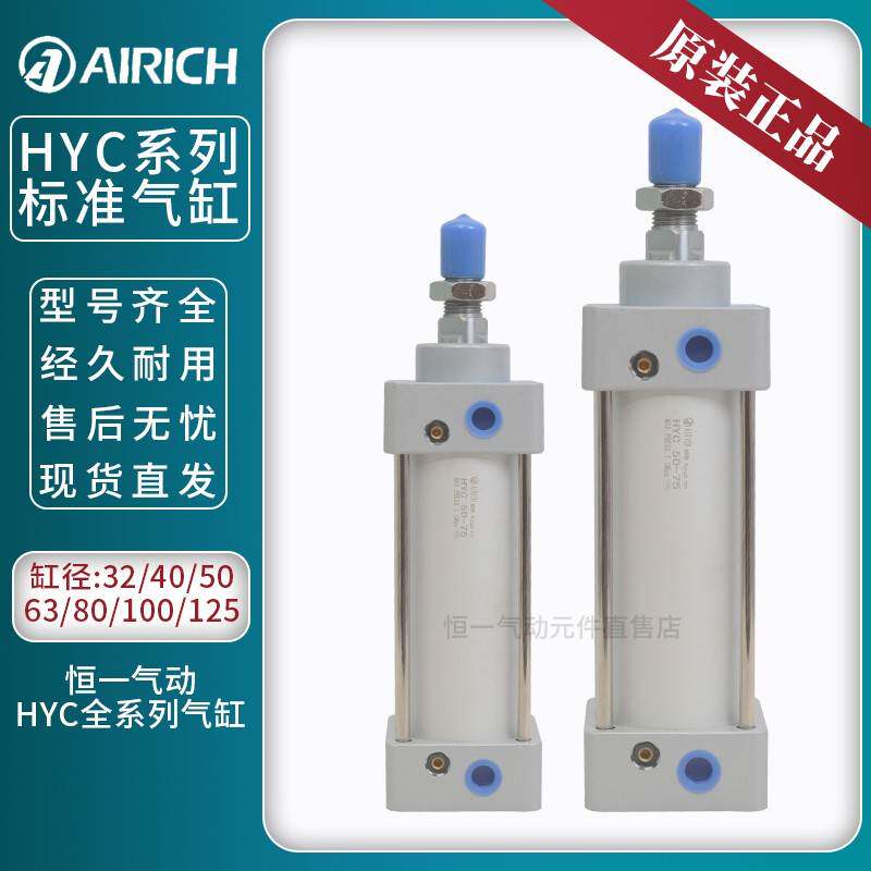 恒一气动HYC标准气缸HYC32/40/50/63/80/100X25X50X75X100X150S