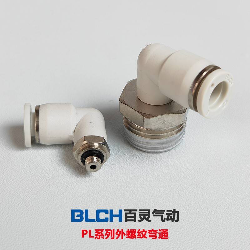 BLCH百灵气动气管直角快速插接头螺纹弯通气缸电磁阀接头PL802/03