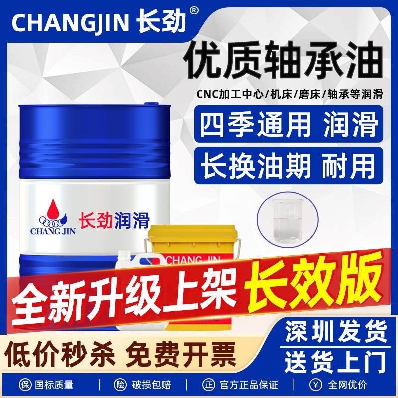 高温轴承油高速轴承L-FD2/3/5/7/10/15号单向机床轴承锭子润滑油